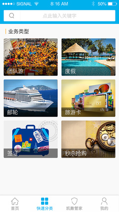 凱撒旅游APP 開啟智能出行新時(shí)代，讓每一次旅行都成為美好回憶