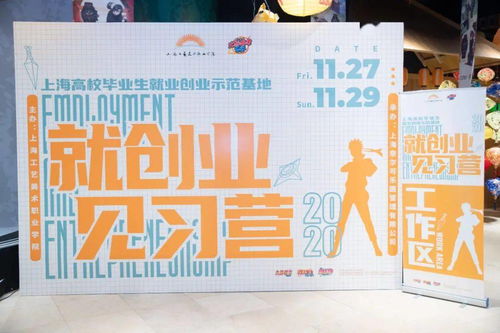培育文化創(chuàng)意產業(yè)生力軍 上海工藝美院學子走進《火影忍者世界》開展創(chuàng)業(yè)見習