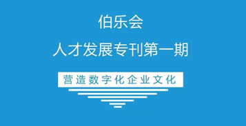 大家都在談的 數(shù)字化企業(yè)文化 ,有用嗎